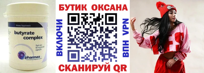 БУТИРАТ Butirat  дарнет шоп  Княгинино 